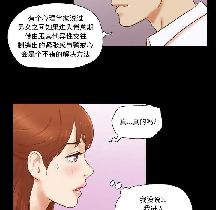 前任的陷阱 第18话 第49页
