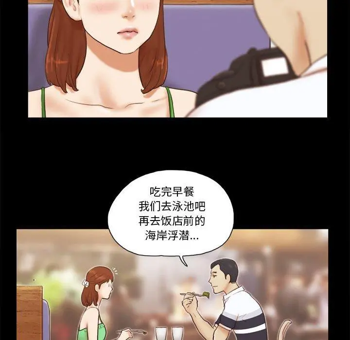 前任的陷阱 第18话 第43页