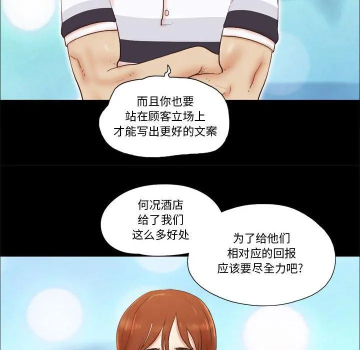 前任的陷阱 第18话 第51页