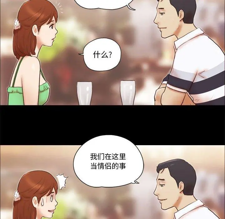 前任的陷阱 第18话 第47页