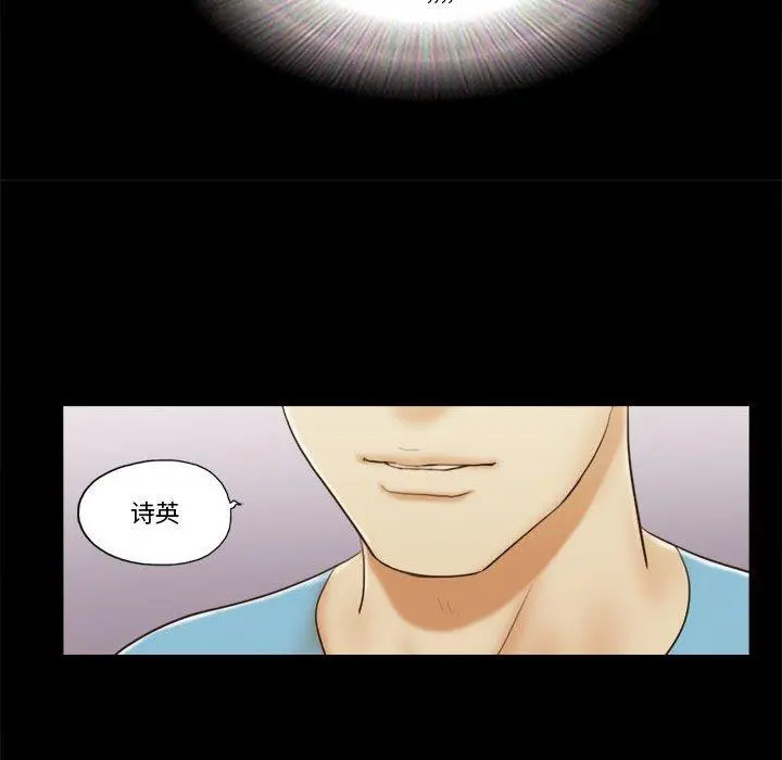 前任的陷阱 第18话 第16页