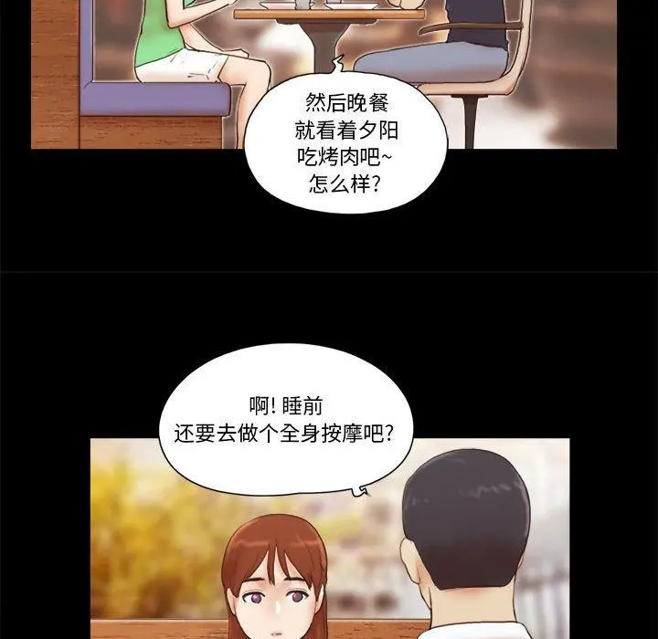 前任的陷阱 第18话 第44页
