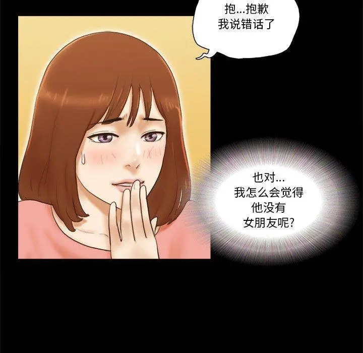 前任的陷阱 第18话 第13页