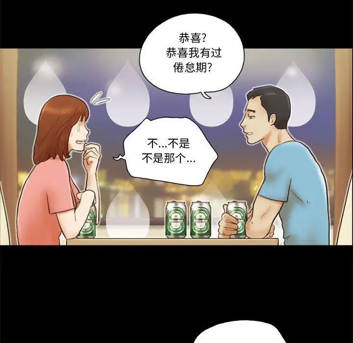 前任的陷阱 第18话 第12页