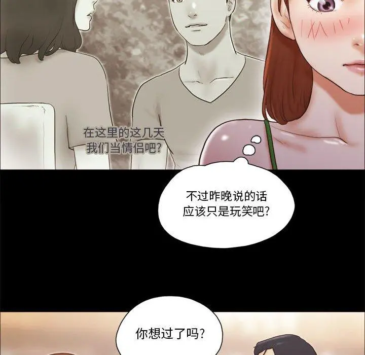 前任的陷阱 第18话 第46页