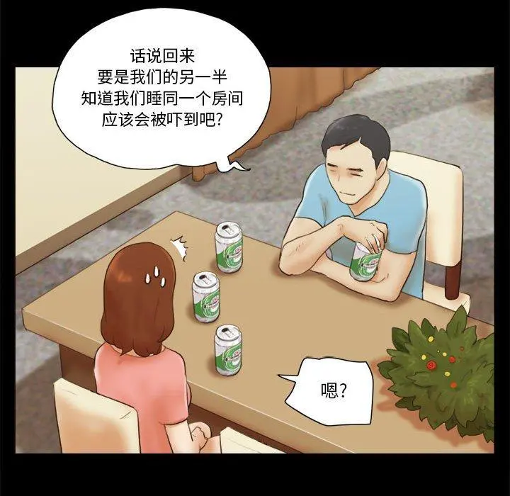 前任的陷阱 第18话 第14页