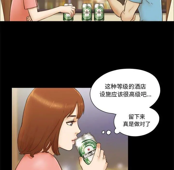 前任的陷阱 第18话 第6页