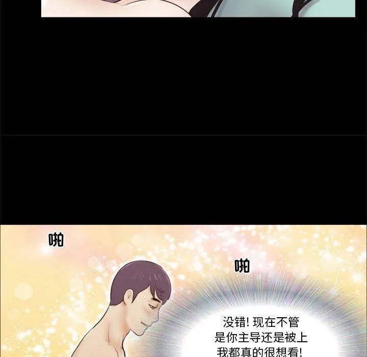 前任的陷阱 第18话 第37页