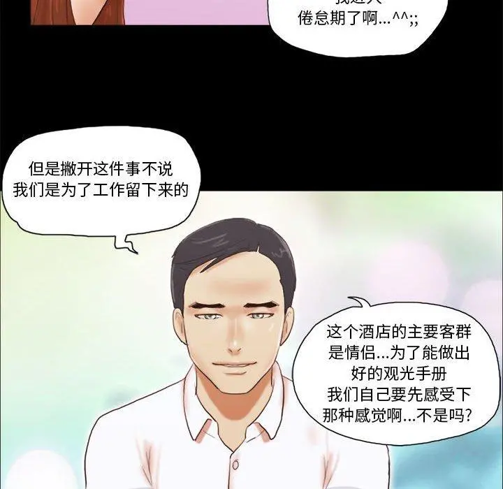 前任的陷阱 第18话 第50页