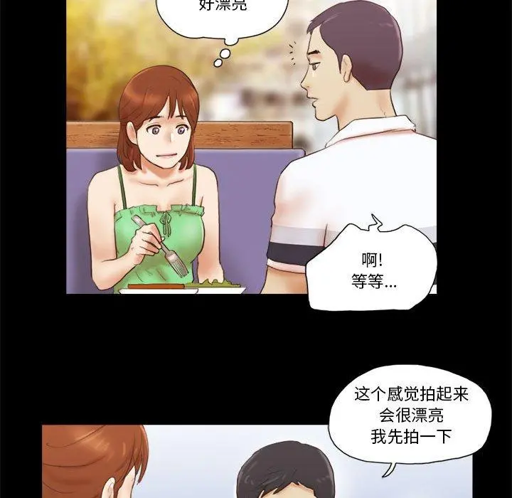 前任的陷阱 第18话 第41页