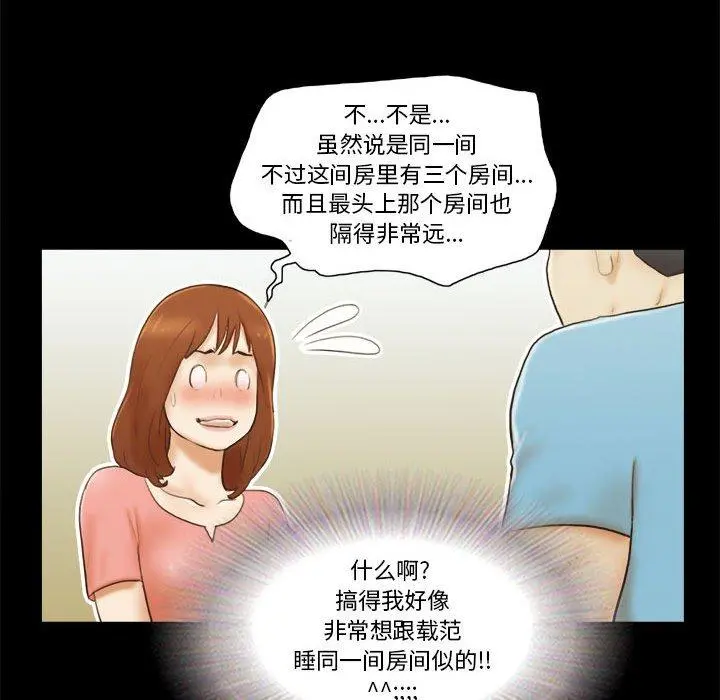 前任的陷阱 第18话 第15页