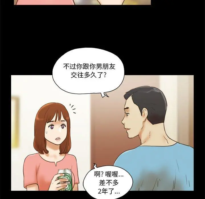 前任的陷阱 第18话 第7页