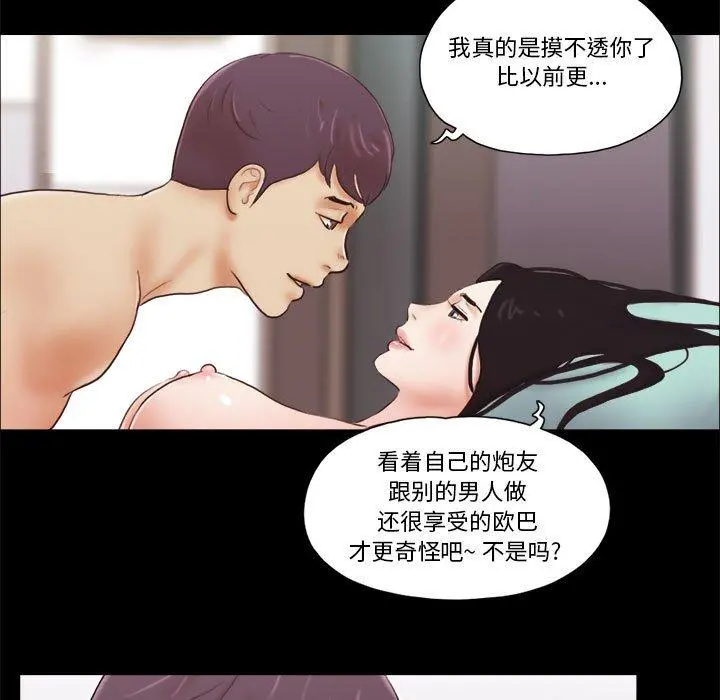 前任的陷阱 第18话 第34页