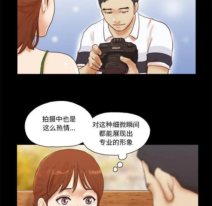 前任的陷阱 第18话 第42页