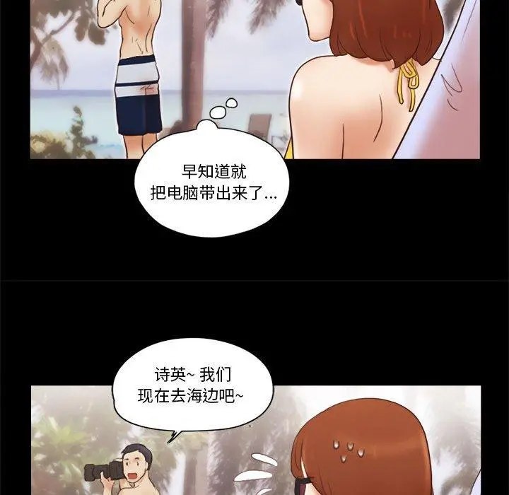 前任的陷阱 第18话 第65页