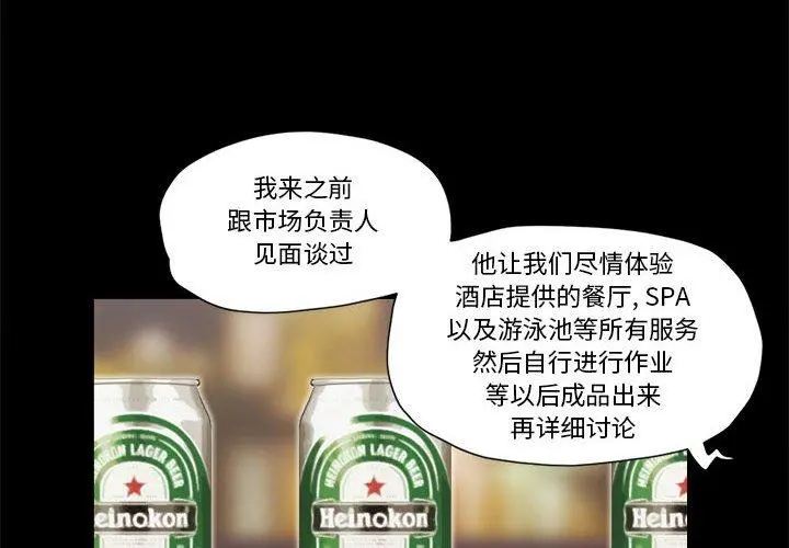 前任的陷阱 第18话 第4页