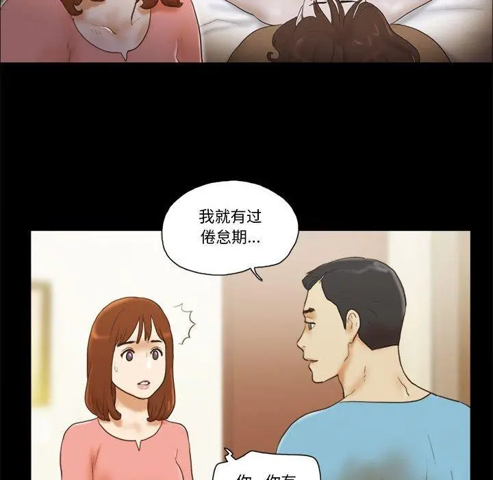 前任的陷阱 第18话 第10页