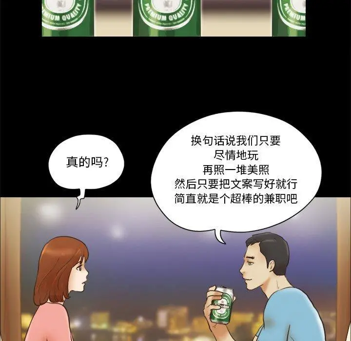 前任的陷阱 第18话 第5页