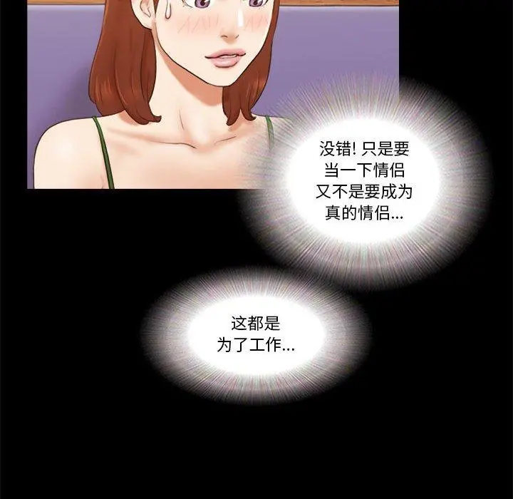 前任的陷阱 第18话 第55页
