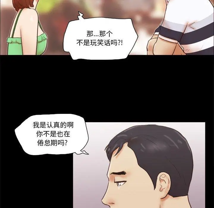 前任的陷阱 第18话 第48页