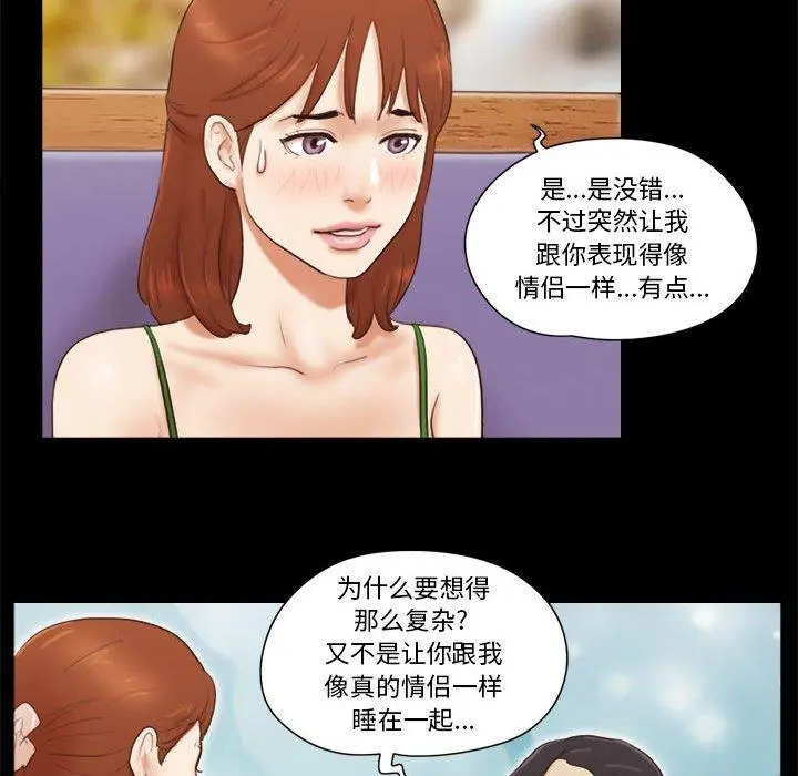 前任的陷阱 第18话 第53页