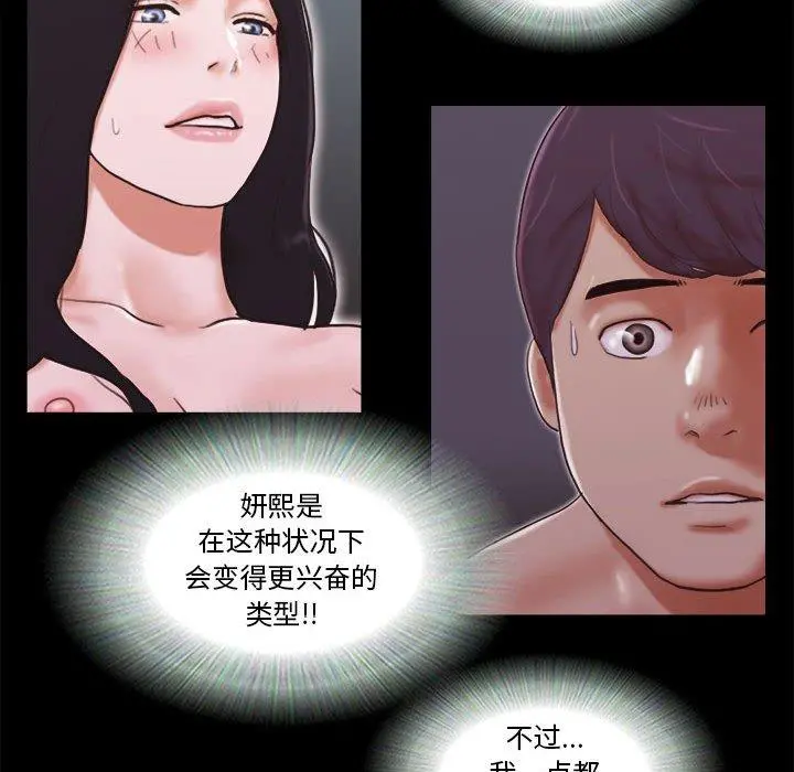 前任的陷阱 第10话 第77页