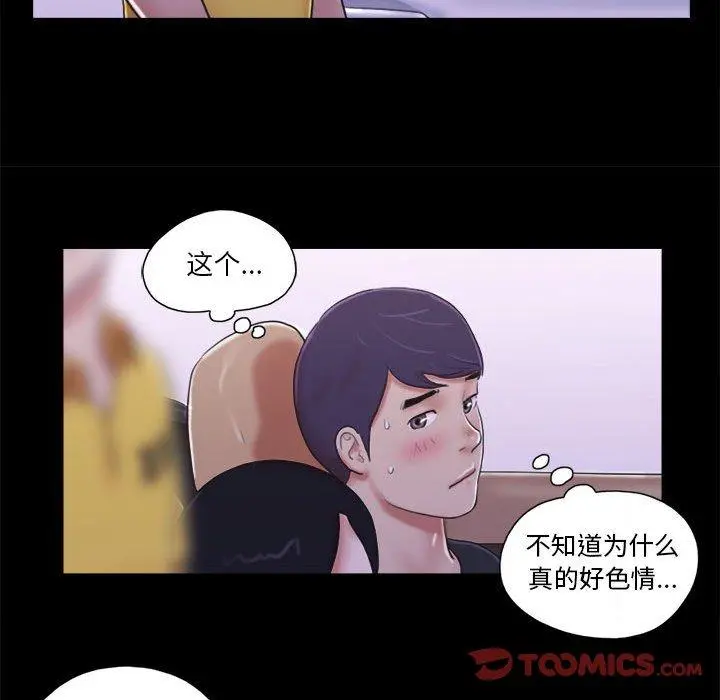 前任的陷阱 第10话 第16页