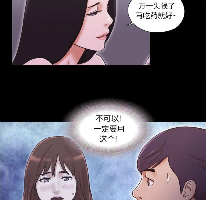 前任的陷阱 第10话 第50页