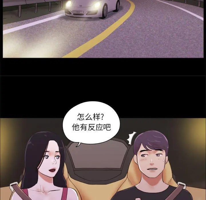 前任的陷阱 第10话 第37页