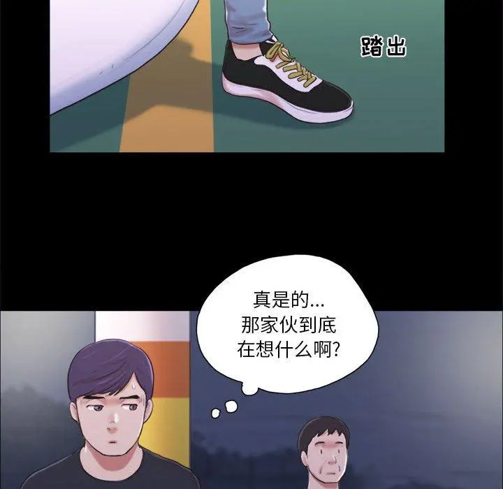 前任的陷阱 第10话 第18页