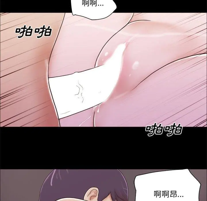 前任的陷阱 第10话 第52页