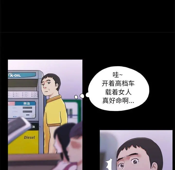 前任的陷阱 第10话 第9页