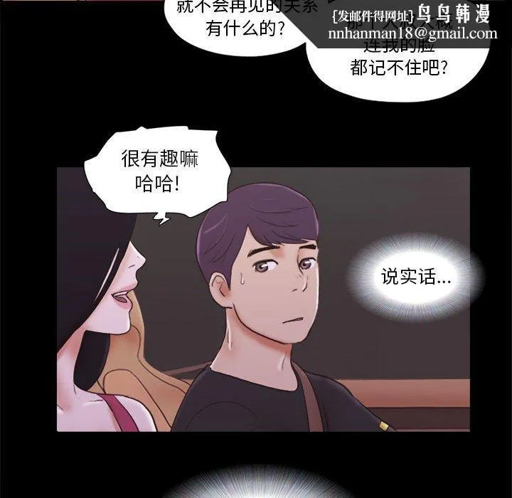 前任的陷阱 第10话 第40页