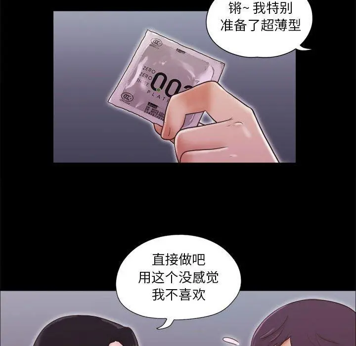 前任的陷阱 第10话 第48页