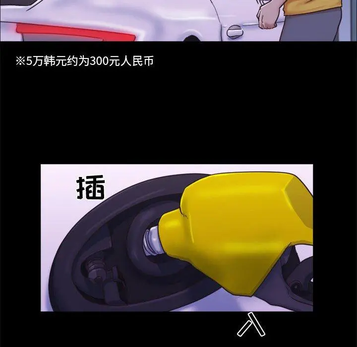 前任的陷阱 第10话 第8页