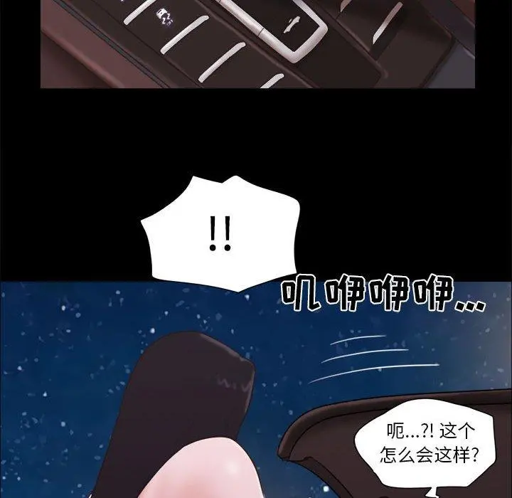 前任的陷阱 第10话 第69页