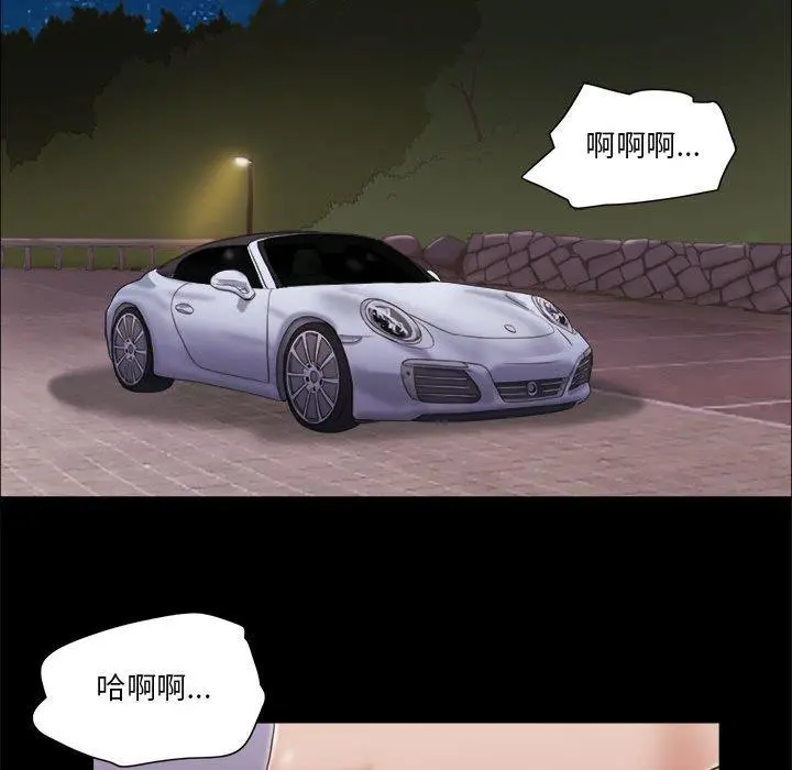 前任的陷阱 第10话 第43页