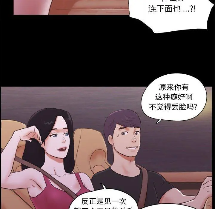 前任的陷阱 第10话 第39页