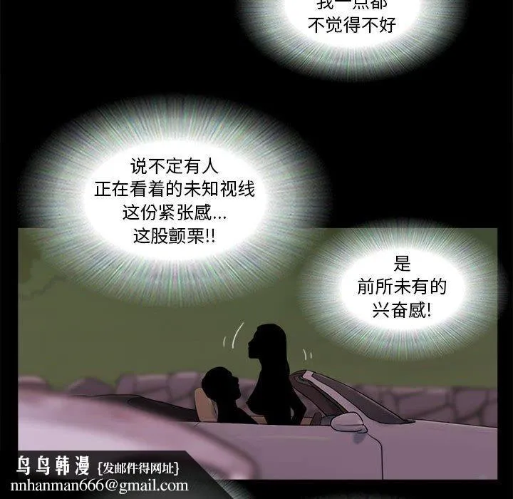 前任的陷阱 第10话 第78页