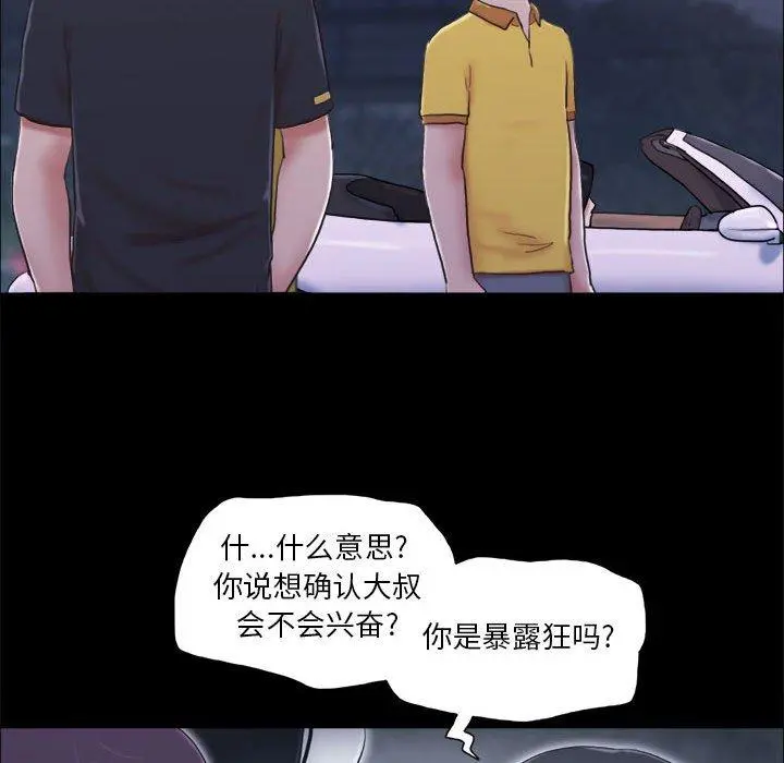 前任的陷阱 第10话 第19页