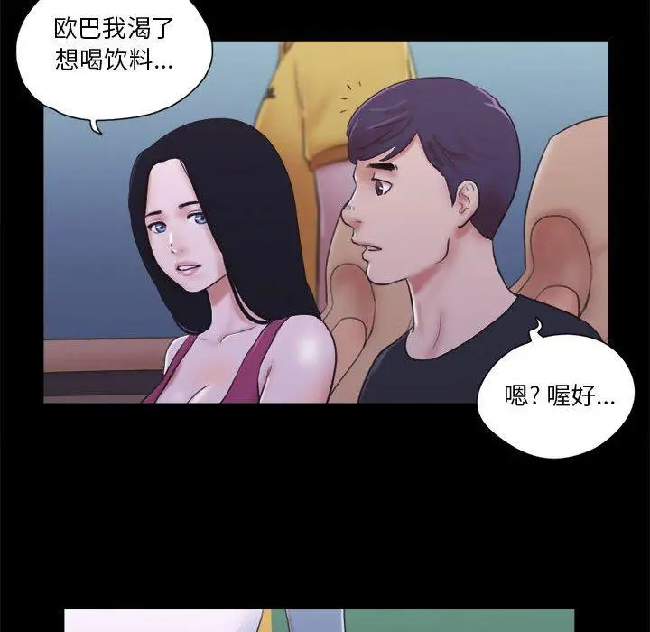 前任的陷阱 第10话 第17页