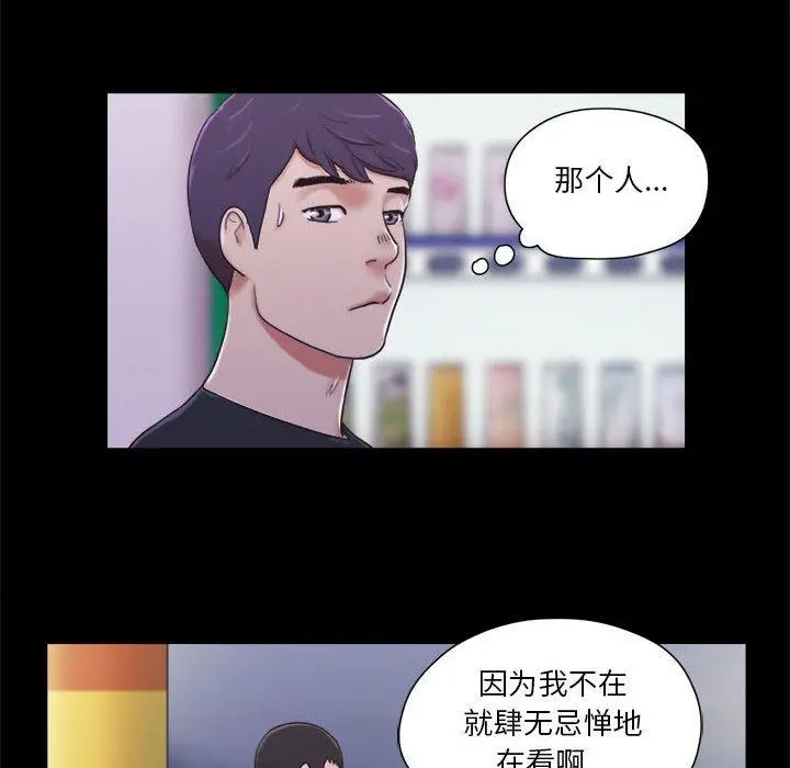 前任的陷阱 第10话 第24页