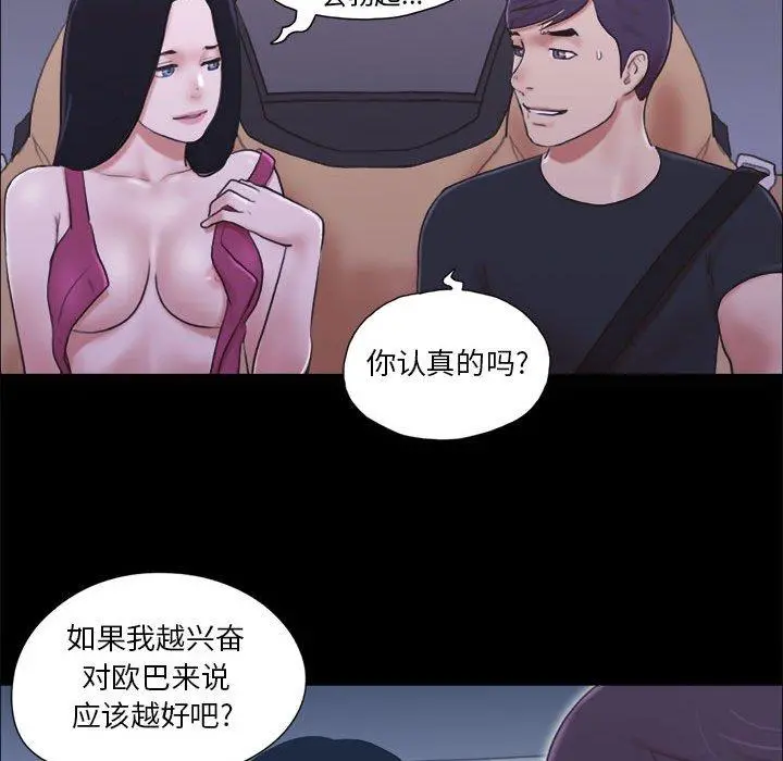 前任的陷阱 第10话 第21页