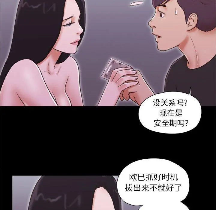 前任的陷阱 第10话 第49页