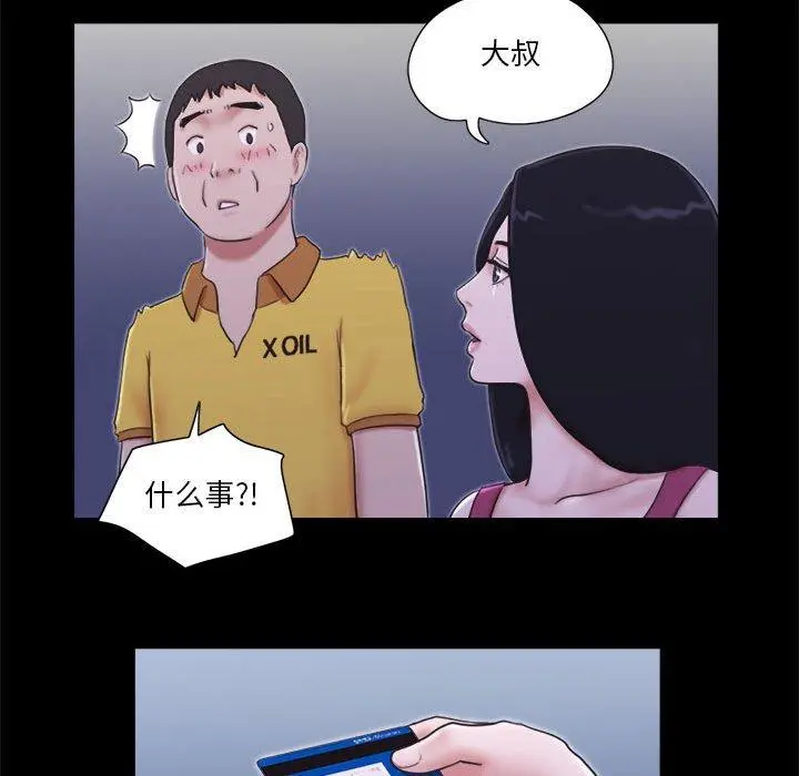 前任的陷阱 第10话 第27页