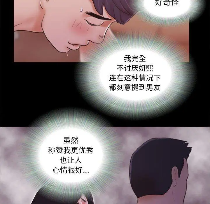 前任的陷阱 第10话 第56页