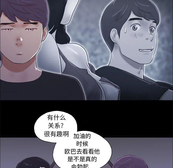 前任的陷阱 第10话 第20页