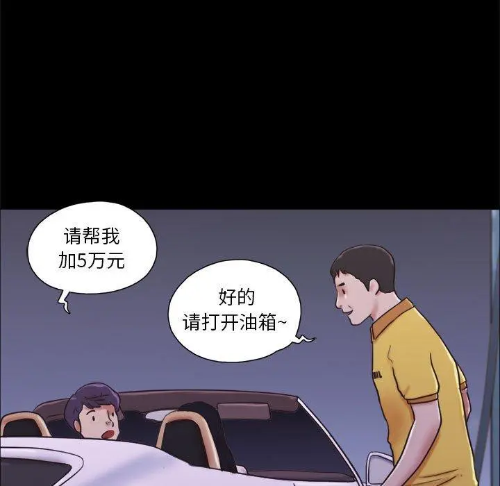 前任的陷阱 第10话 第7页