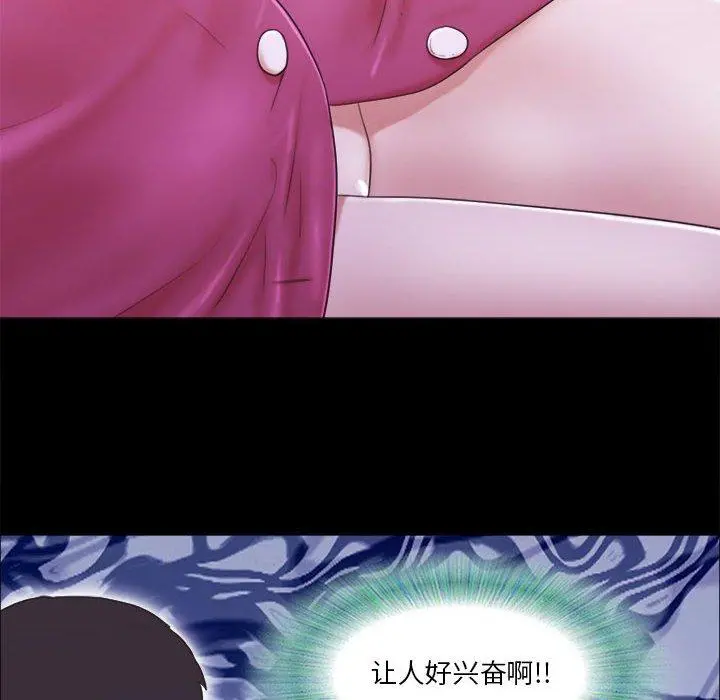 前任的陷阱 第10话 第33页