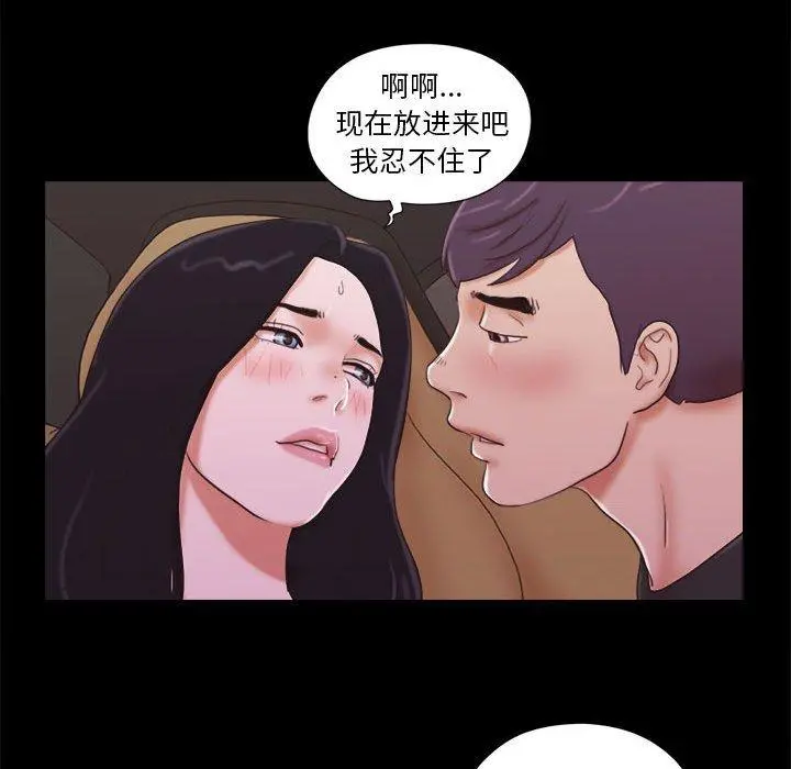 前任的陷阱 第10话 第47页